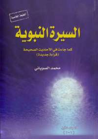 السيرة النبوية الجزء الثاني-2